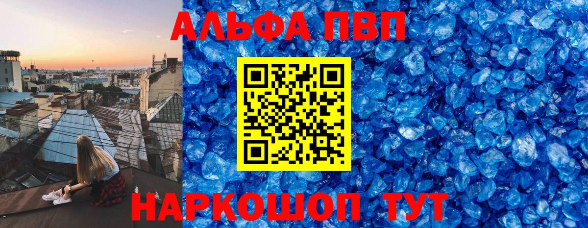 Alpha PVP СК КРИС  Вход с VPN  A PVP  Alfa_PVP Crystall  Когалым  А ПВП СК 