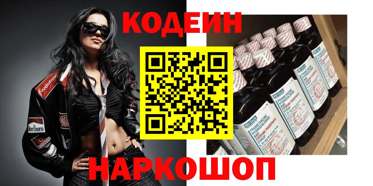 Кодеин Purple Drank  Вход с VPN  Когалым 