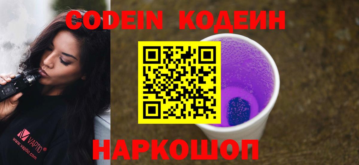 Codein Purple Drank Когалым