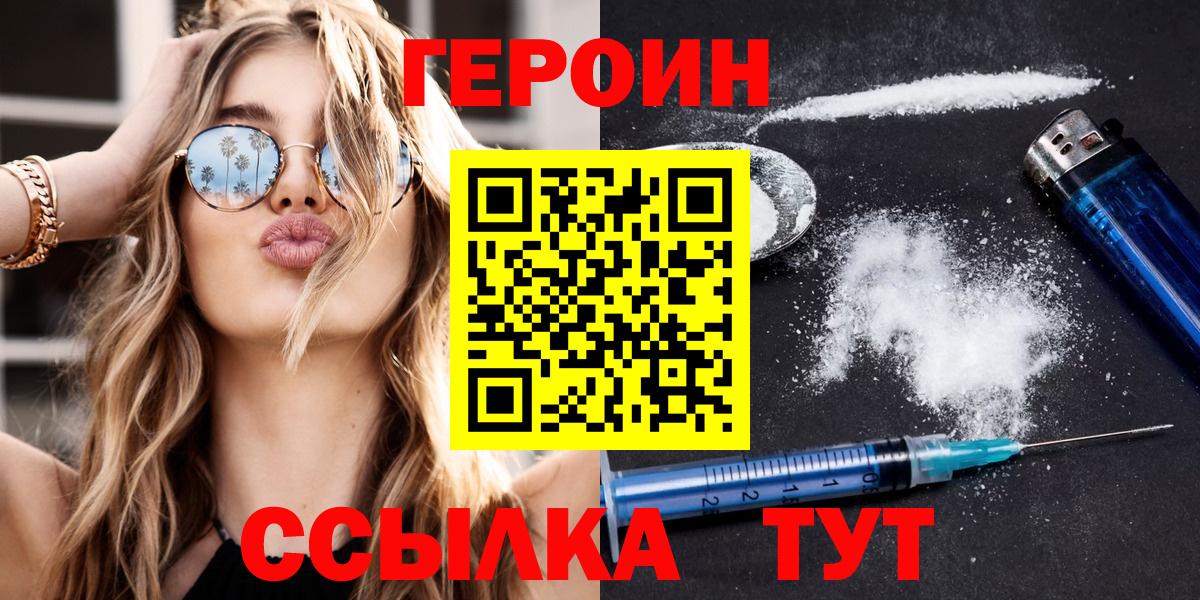 Героин белый Когалым