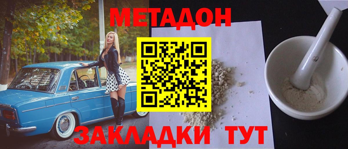 МЕТАДОН methadone  Вход с VPN  Метадон methadone  Когалым 